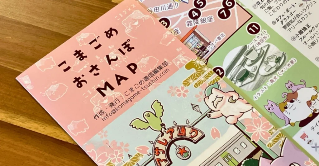 こまごめおさんぽMAP