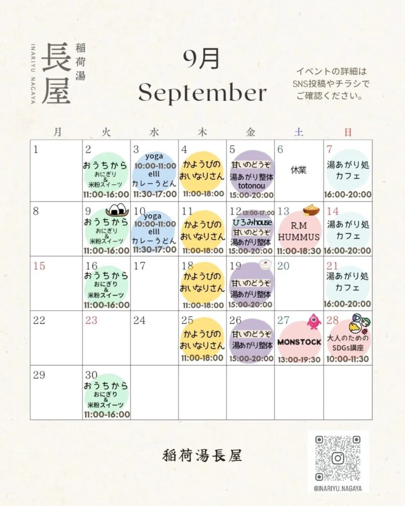 稲荷湯長屋の出店カレンダー
