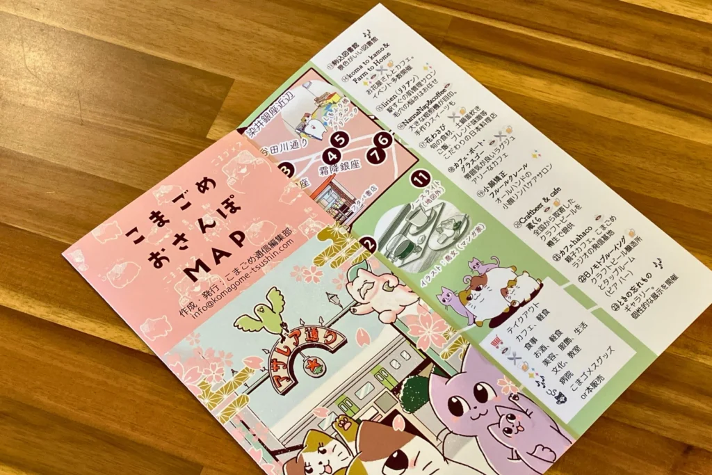 こまごめおさんぽマップ